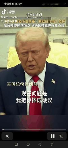 俄乌冲突可能会停止！特朗普为啥对泽连斯基毫不客气？特朗普：暂时不想见普京
看下图