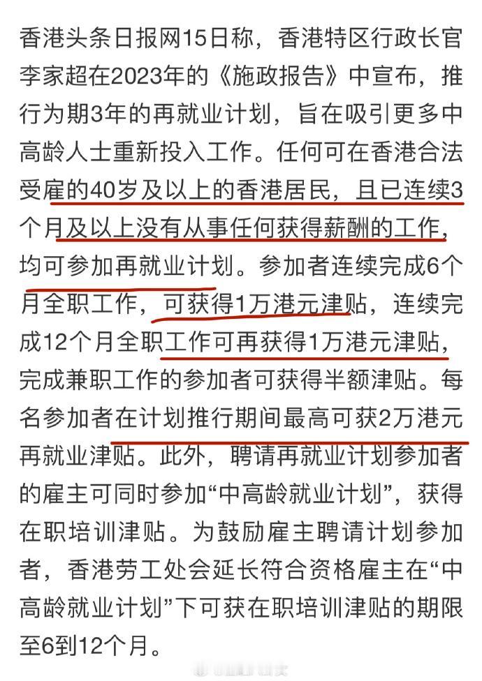 香港发津贴鼓励中高龄人士再就业：参加者最高可获2万港元津贴