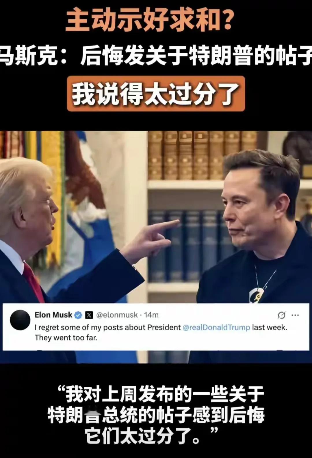 美东时间11日凌晨，马斯克在社交平台“X”上向特朗普道歉，称之前关于特朗普的帖子