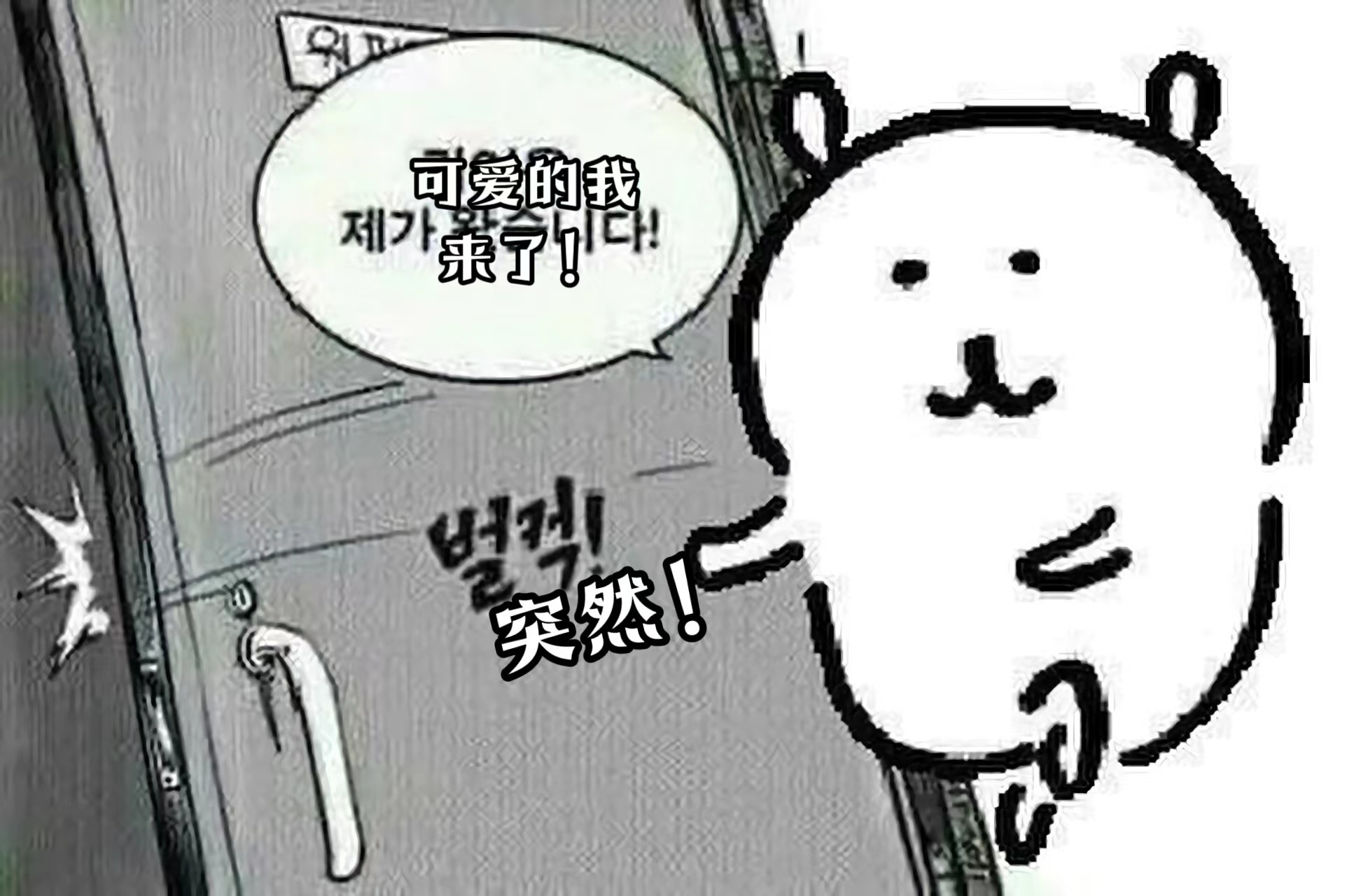 突然！ ​​​