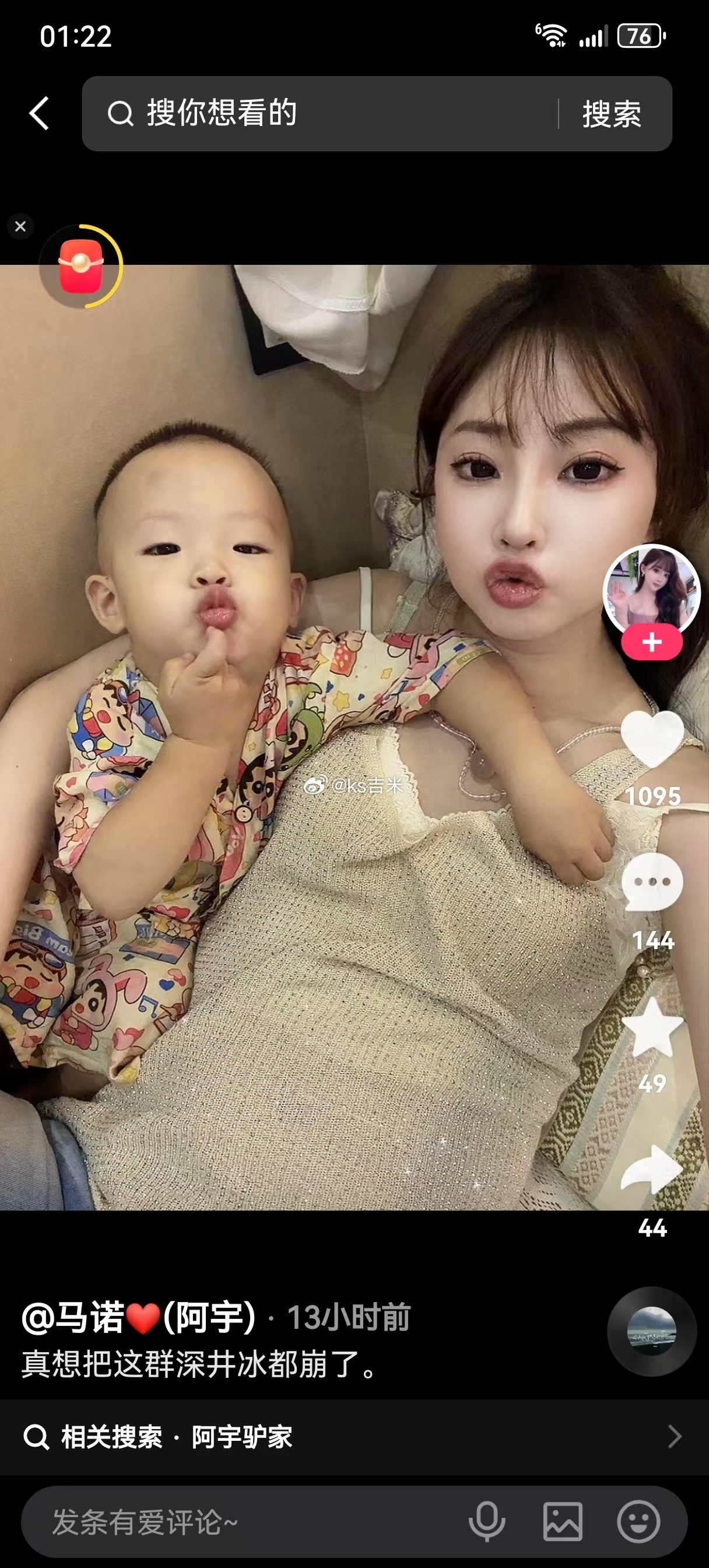 阿宇老婆马诺发文：真想把这群深井冰都崩了。这是在骂谁呢？[惊恐] ​​​