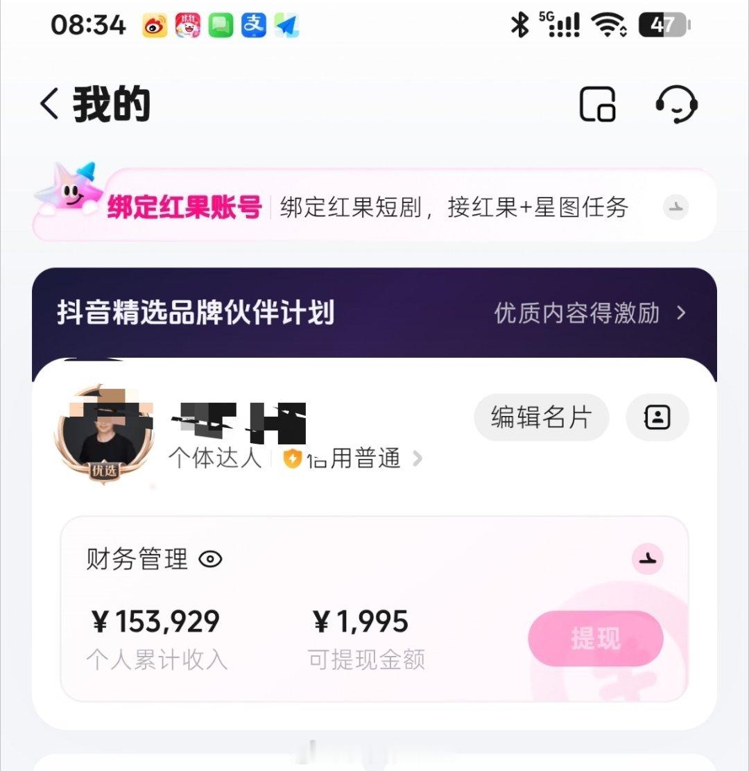 我靠隔壁平台的广告费不能自己提现了，也别想不提现等着下一个月计税了，自动提现，直
