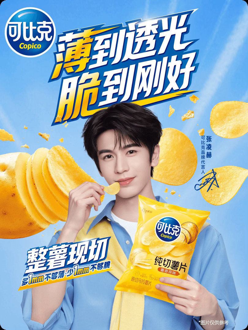 支持代言人张凌赫张凌赫可比克品牌代言人