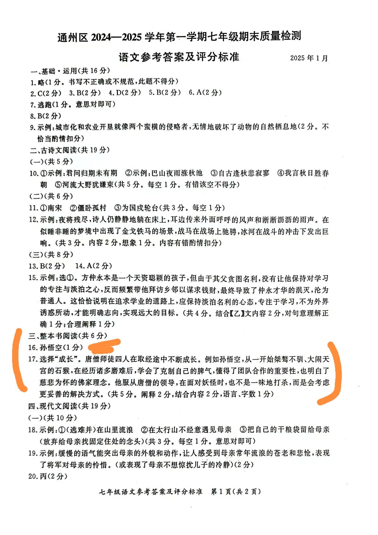 那么厚一本《西游记》，天天说这本书考试必考项，非要孩子看完整本书，现在的孩子连《