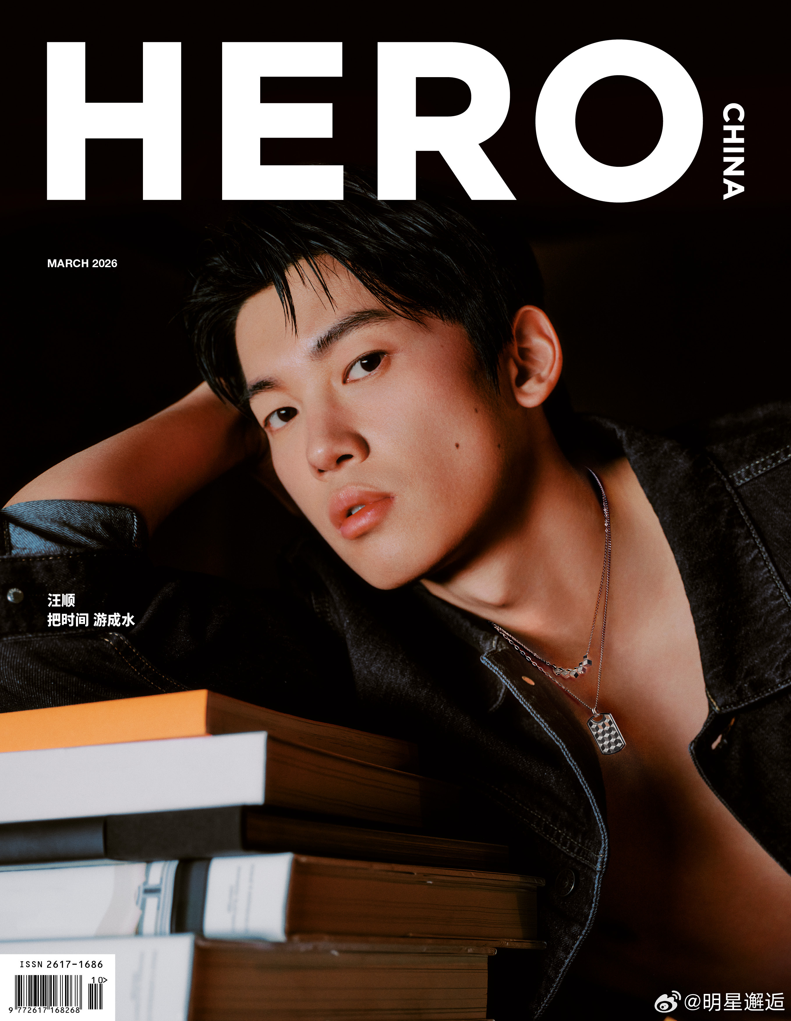 HERO中文版创刊号 汪顺这不仅仅是一张封面，更是中国体坛力量与现代审美的破壁融