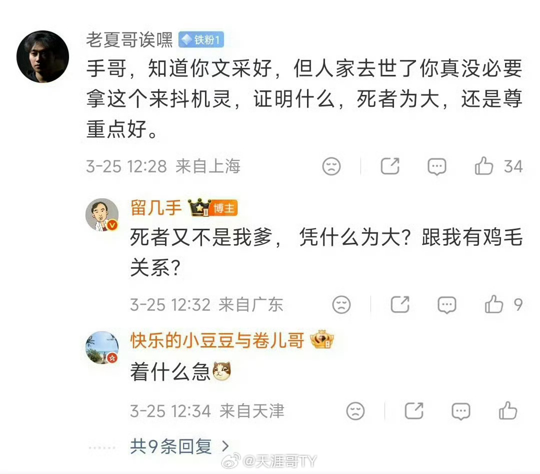 留几手社交平台被禁止关注应该直接给他清空然后封号！死者为大都不懂尊重，还不是他爹