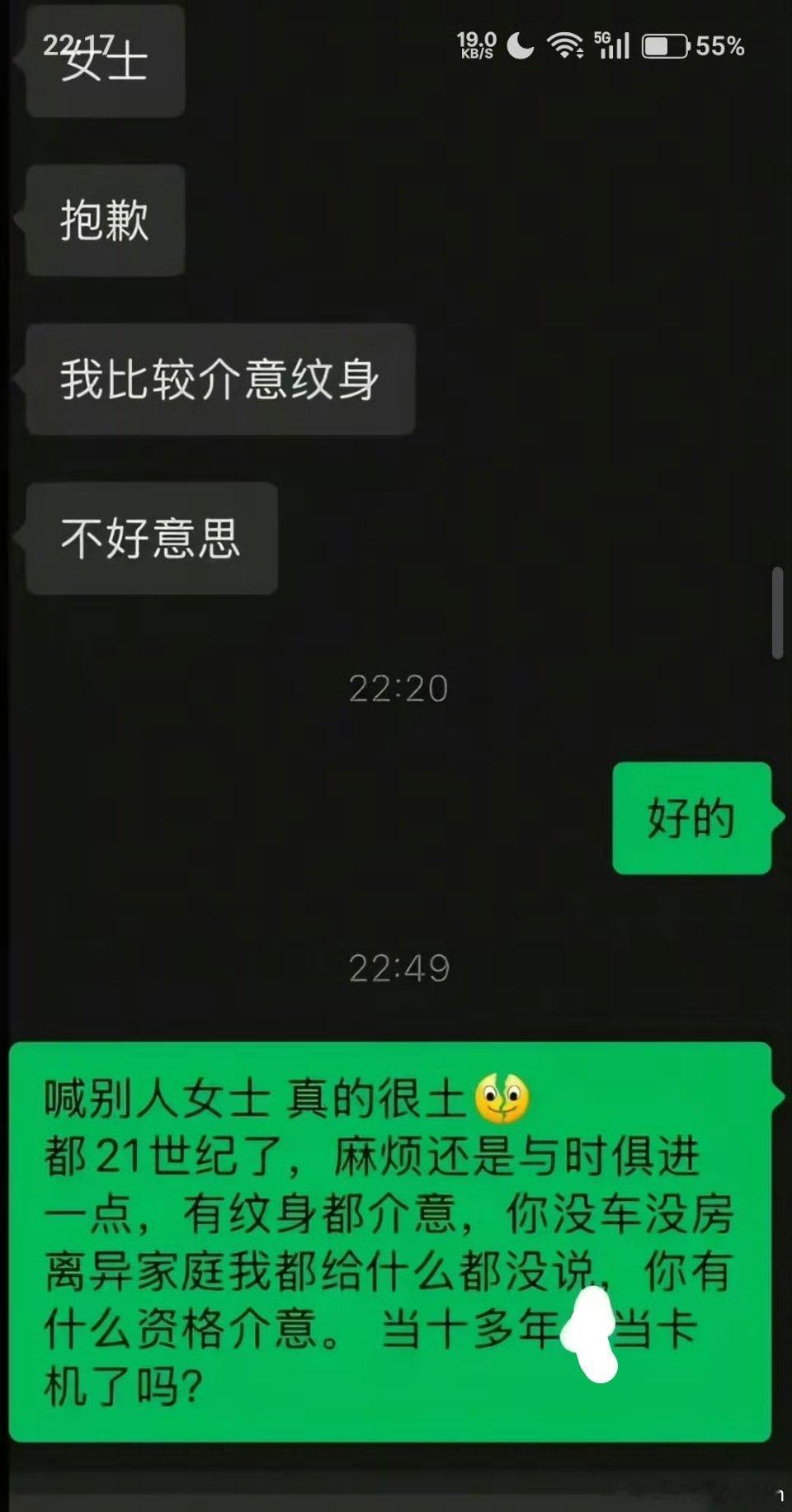 比较介意纹身 
