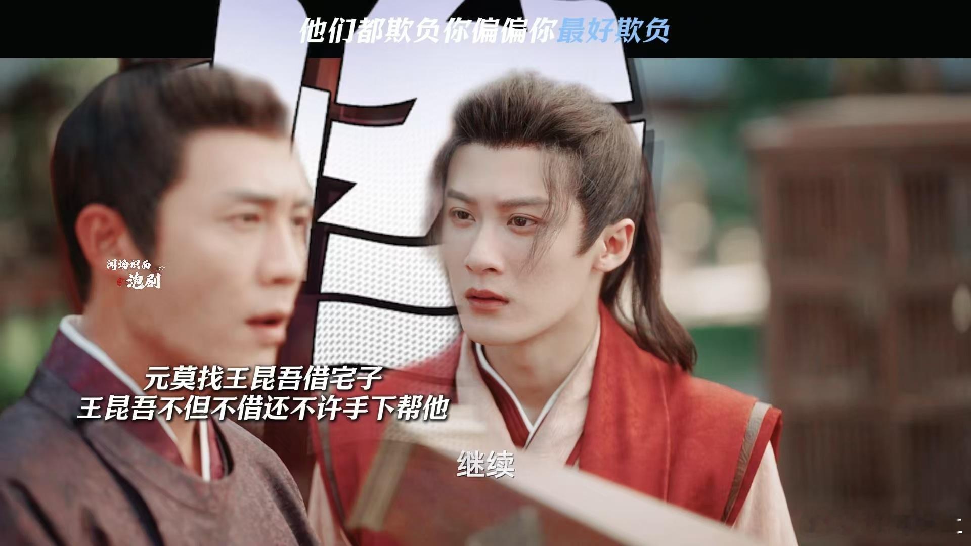 #他们都欺负你偏偏你最好欺负# 檀健次将元莫这个角色演绎得淋漓尽致，让人在《四方