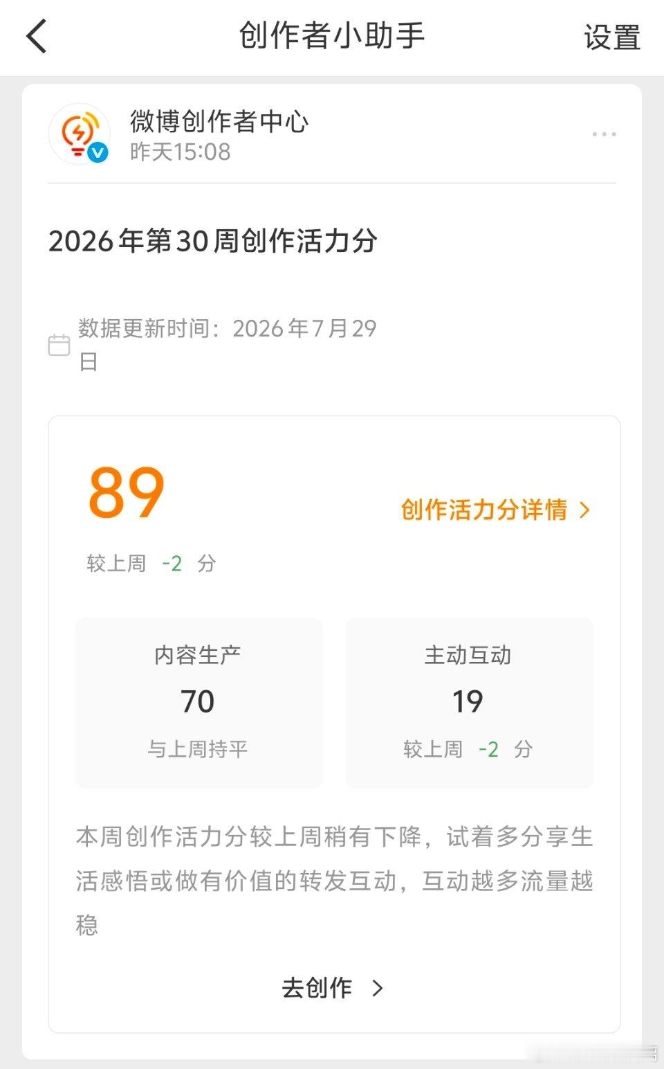 虽然不知道这个分有啥用但是掉了2分，命令首页所有人今天起每天跟我互动20条（不是
