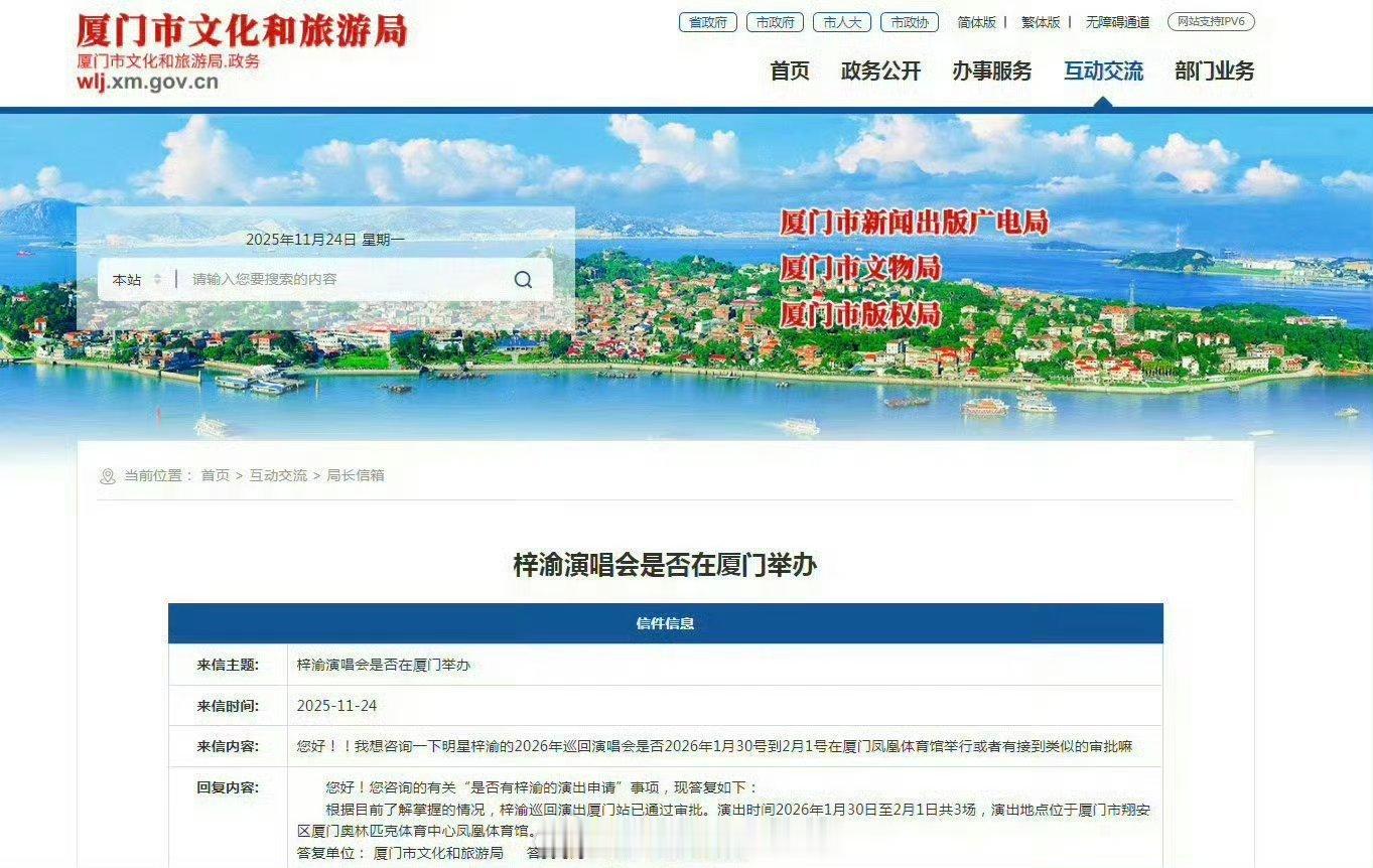 梓渝在厦门的演唱会过审了 ，一共要开三场首页的友友们有人想去看吗