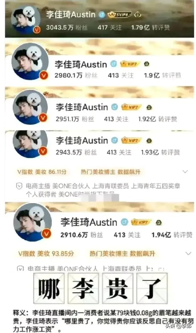 真让人想不到！李佳琦以79元售卖的眉笔，人家花西子本打算38块就卖的！

那李佳