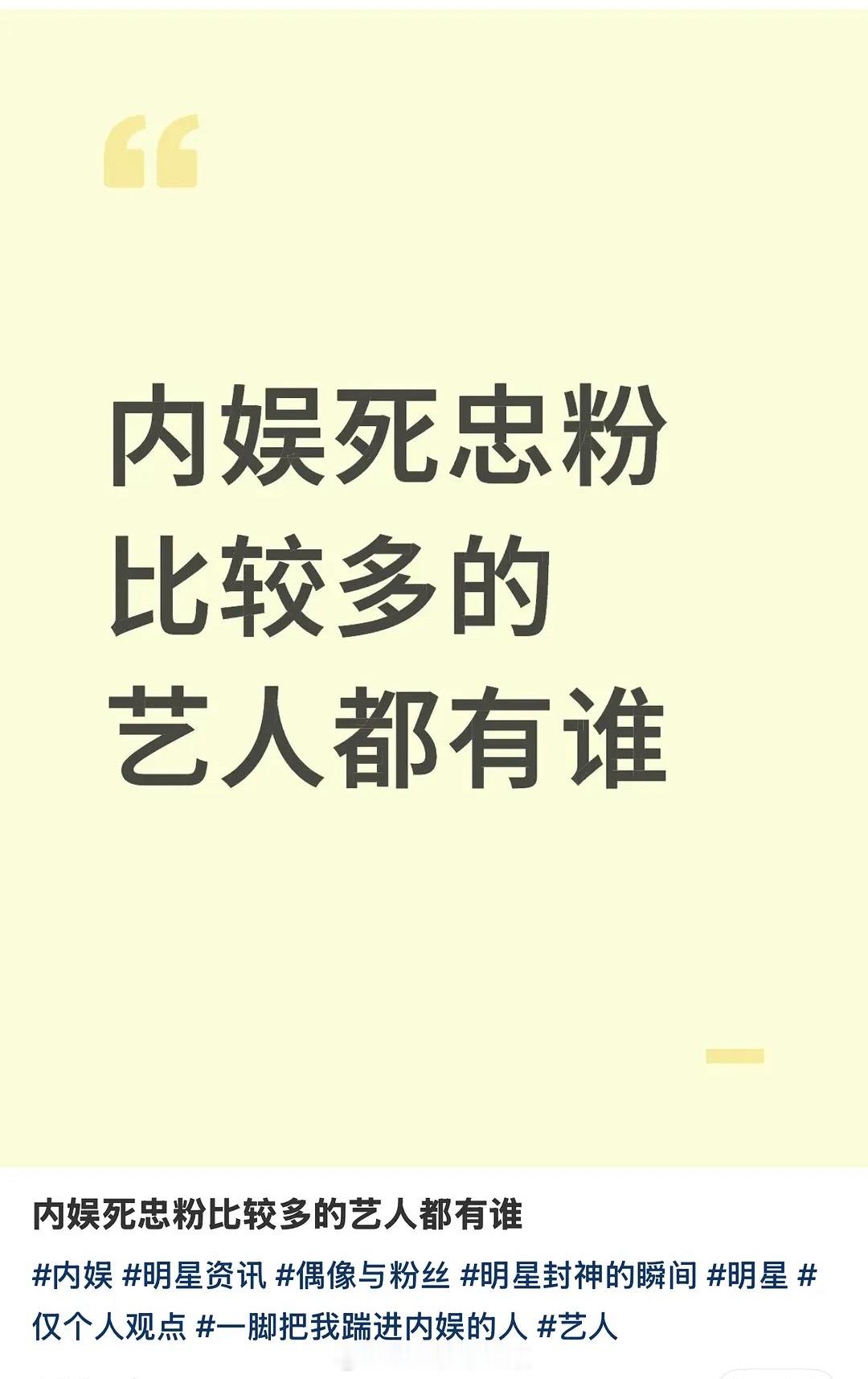 内娱死忠粉比较多的艺人有哪些？ 