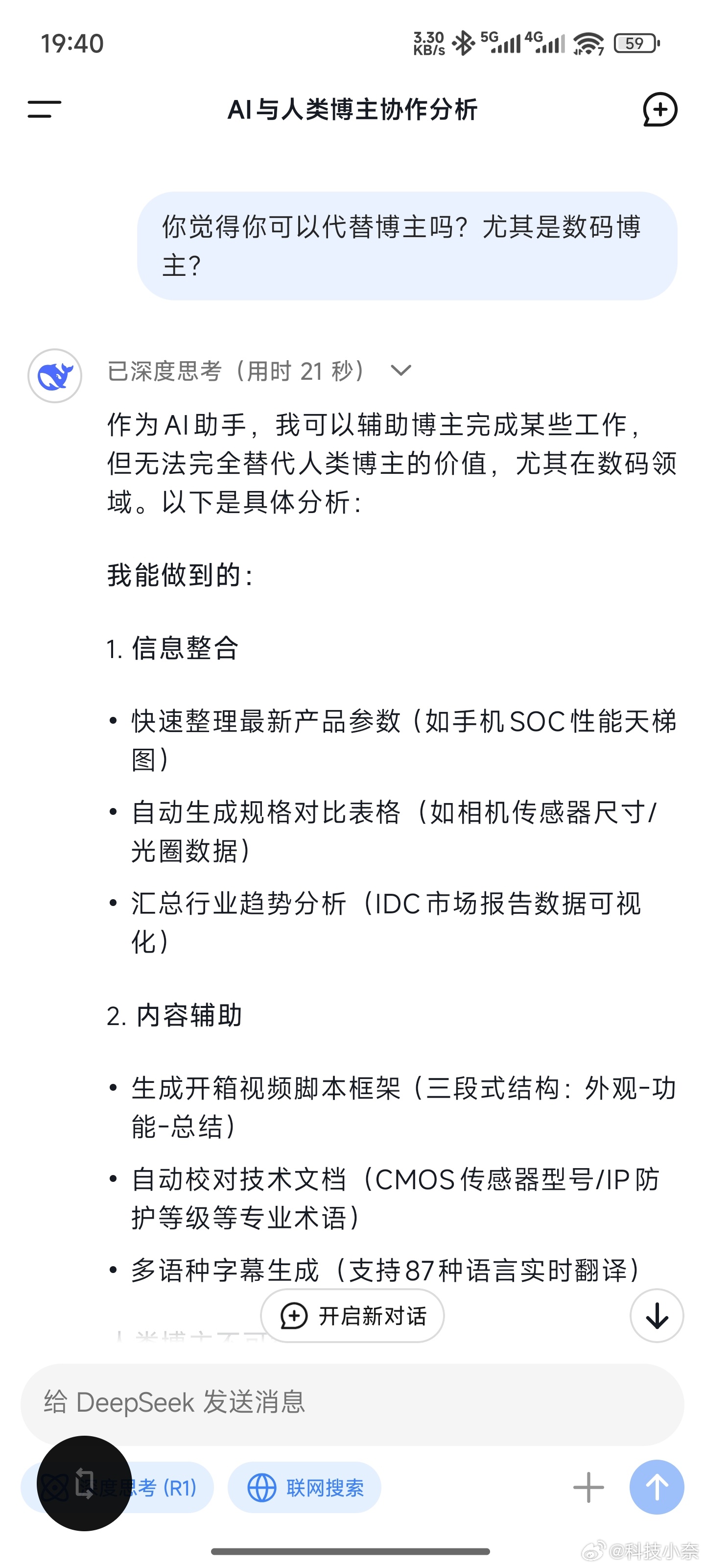 AI可以代替博主吗这问题问的，那咱直接来看看DeepSeek怎么说？Ai想要真正