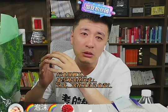 张雪峰直播间突然泪崩！