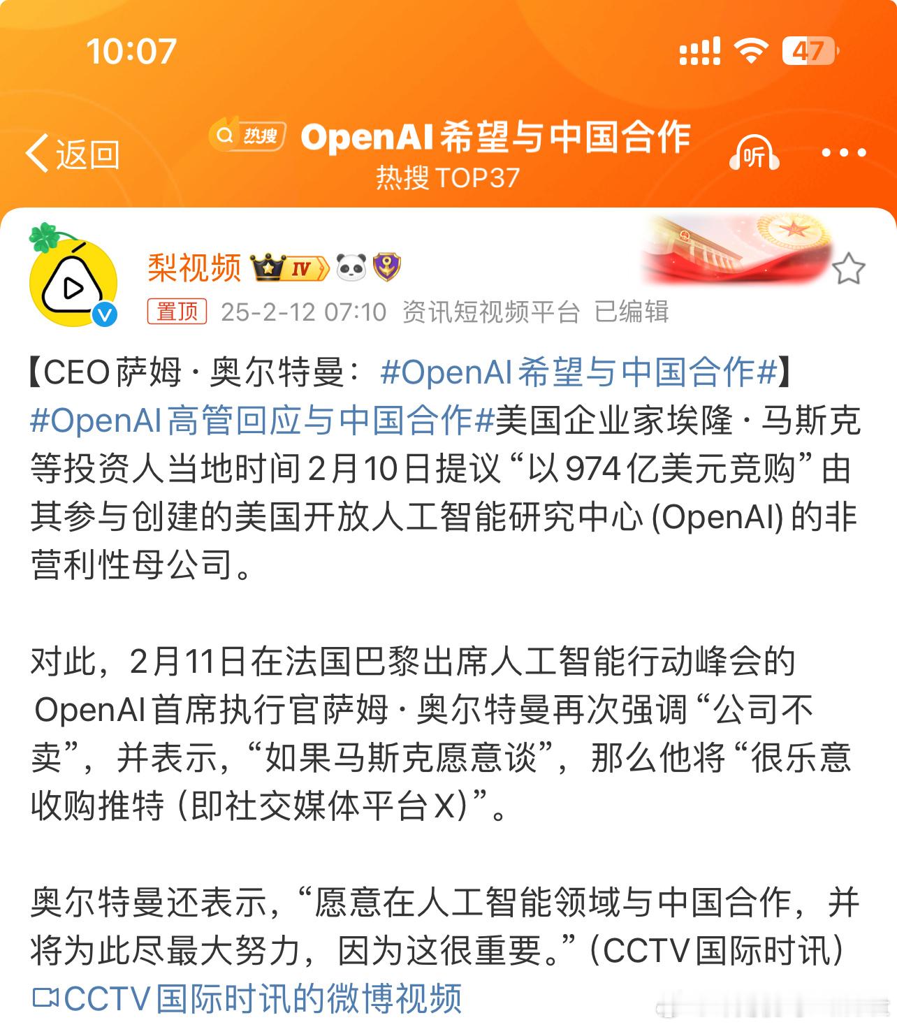 OpenAI希望与中国合作   就跟英伟达一样，估计又会出现卡脖子的事情。 