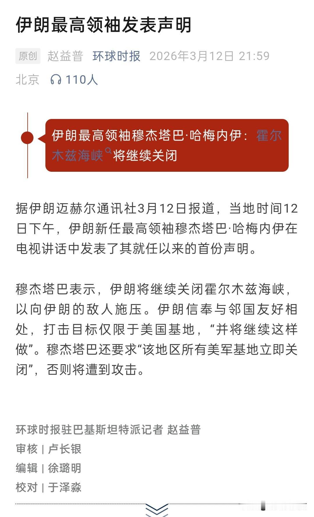 刚出炉的伊朗最高领袖讲话，直接定调美伊对抗新阶段，也把亚洲能源进口国的压力拉到最