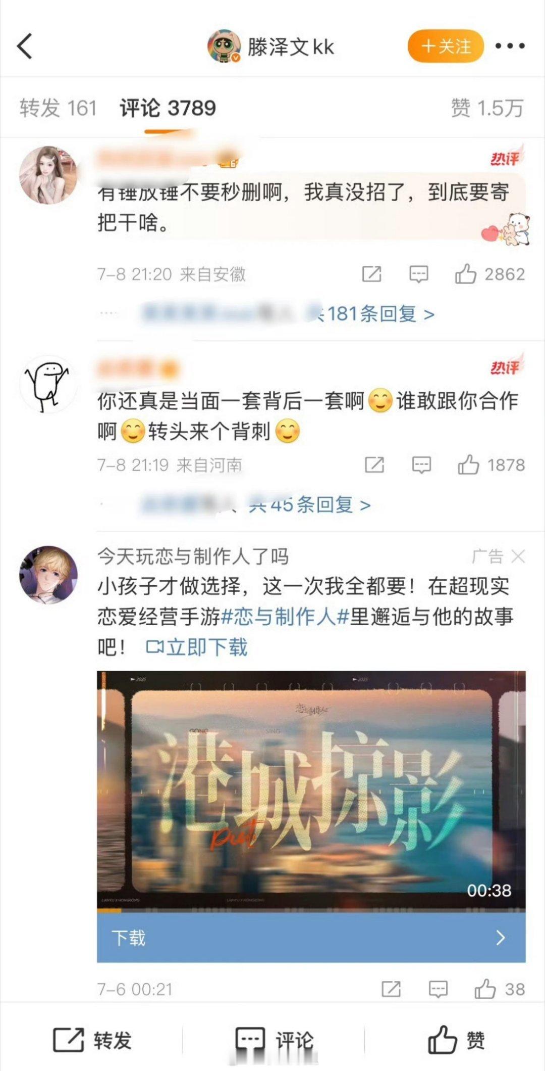 果不其然，滕泽文的评论区都被田栩宁粉丝占据了，都在吐槽滕泽文背刺，当面一套背后一