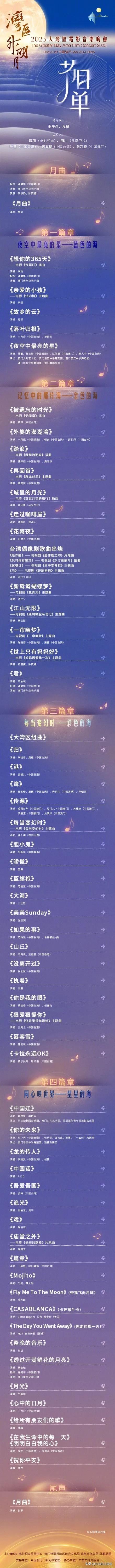 大湾区节目表来了，都是老歌，都是熟悉的面孔，姜育恒，徐怀钰，明道等等，真是最美的