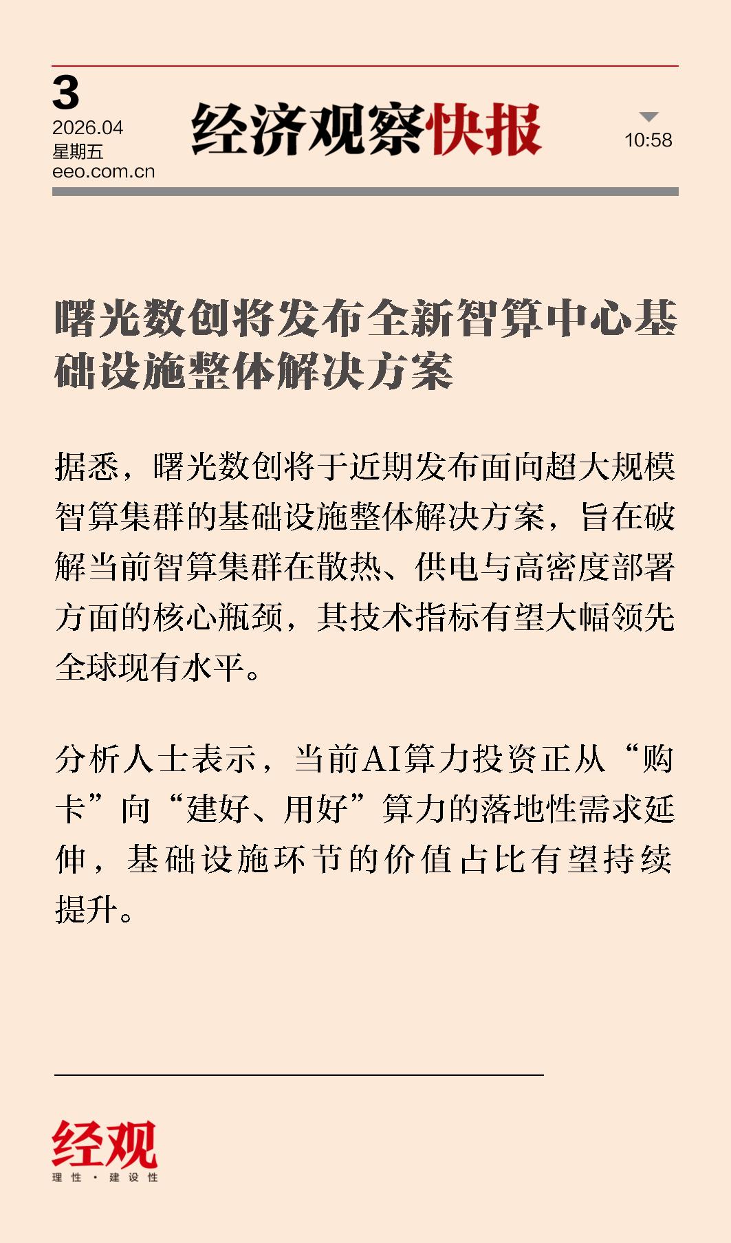 别只盯着芯片了！下一个千亿级风口，或许就在这！

刚看到一条新鲜出炉的猛料：国产