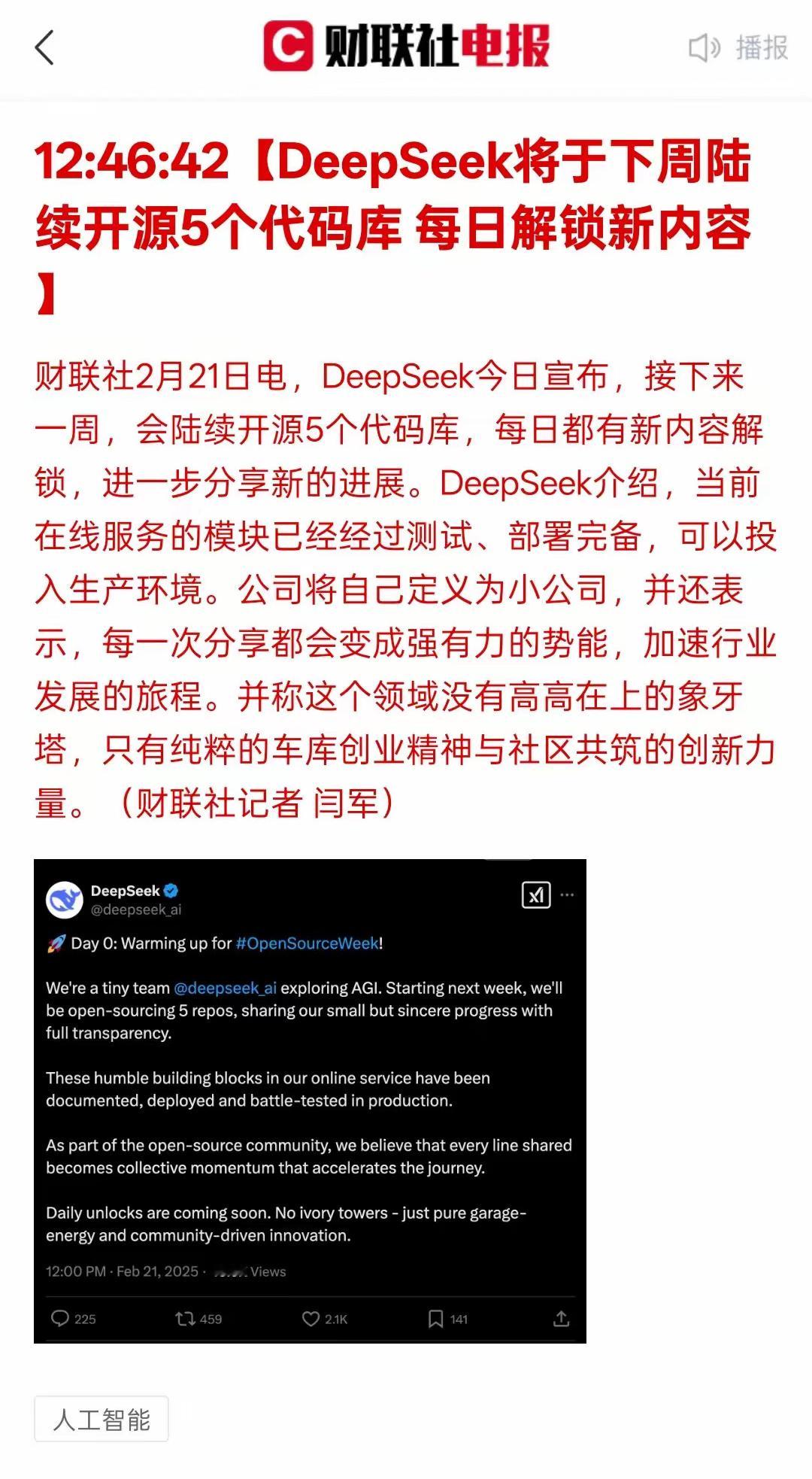 下周科技板块还要继续涨，DeepSeek将于下周陆续开源5个代码库 每日解锁新内