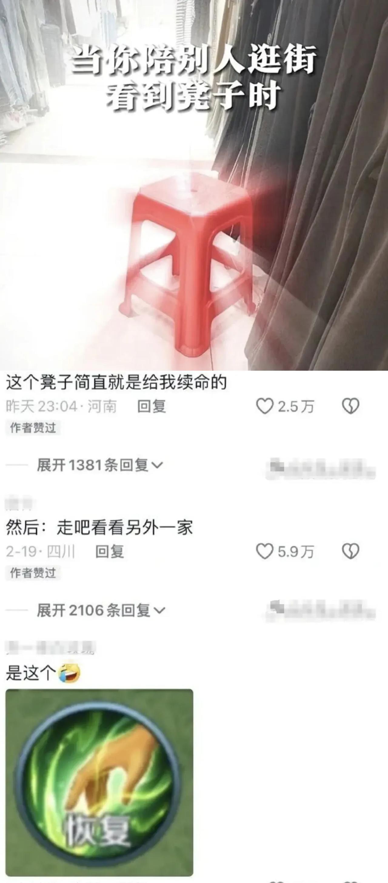 当你陪别人逛街看到凳子时