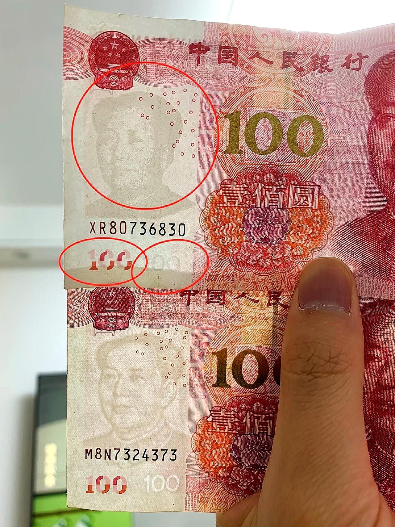 朋友们帮我认真仔细的看一下，我貌似收到了一张假币😭急~在线等回复。

[快哭了