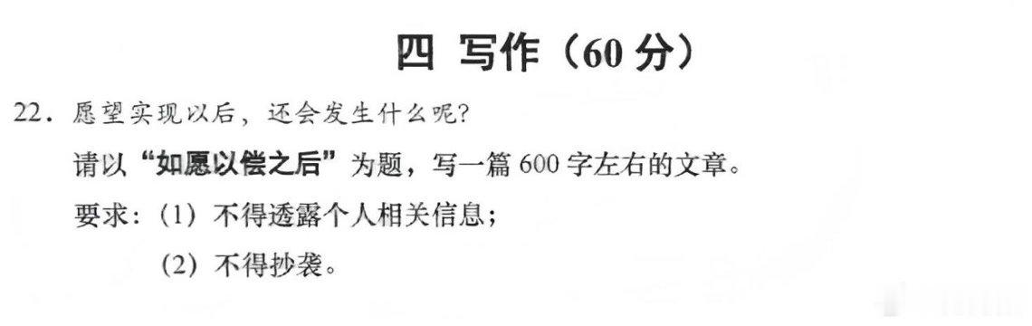 2026上海中考语文作文公布：如愿以偿之后以往的初中作文训练都刻板地要求写挫折，