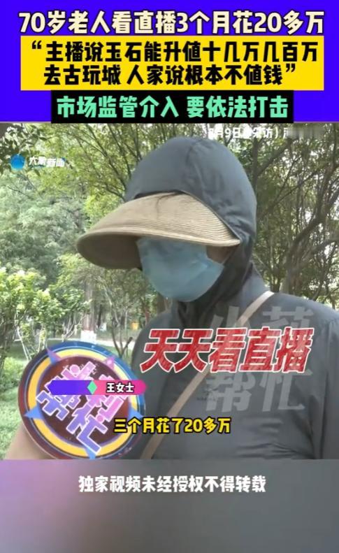“防不胜防！”2025年7月，河南郑州，一名70岁奶奶喜欢在直播上购物，结果，短