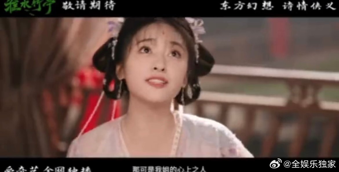 沈月淮水竹亭预告镜头沈月淮水竹亭预告 看了《淮水竹亭》预告，沈月雨中奔跑的镜头太