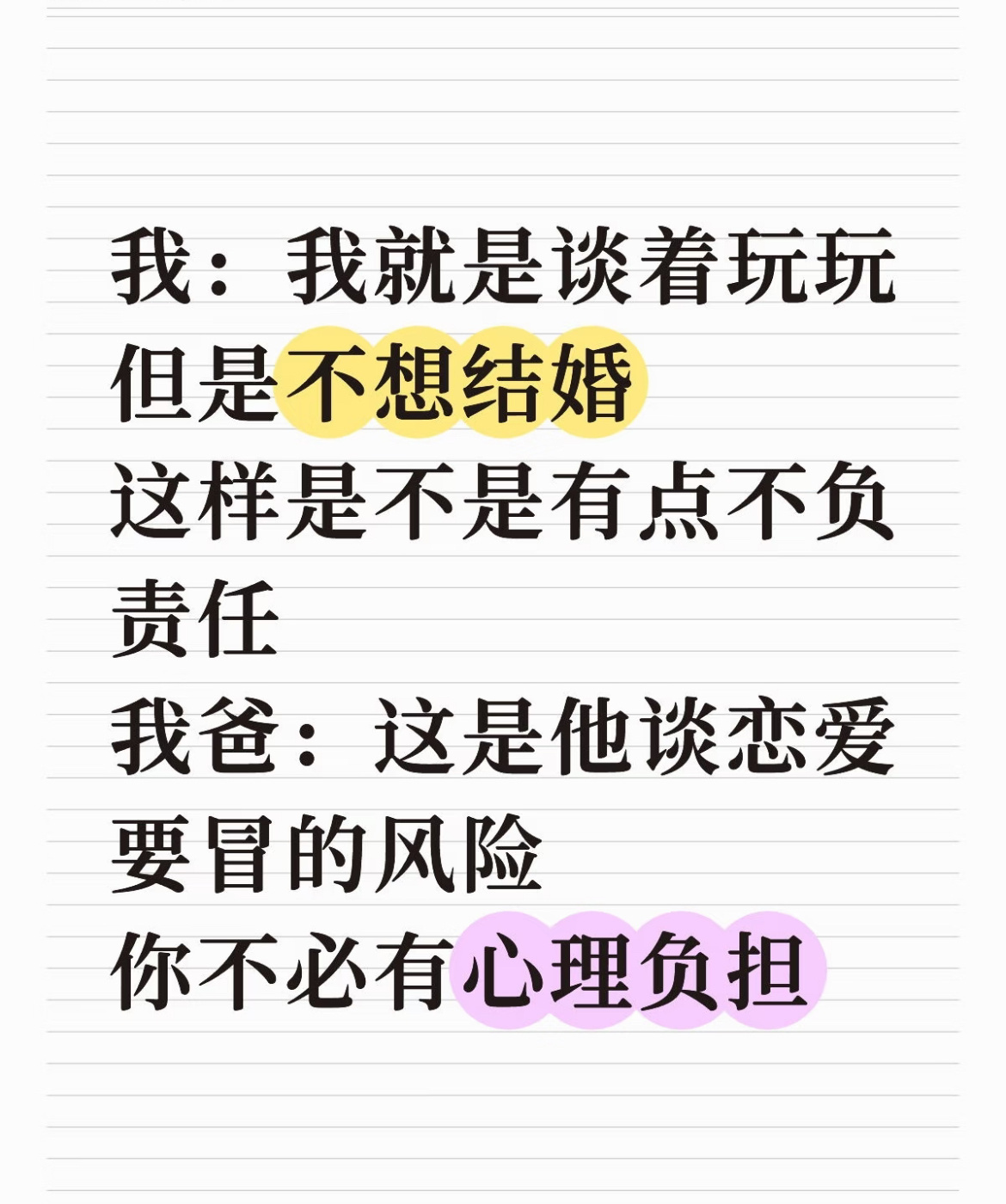 这是谈恋爱需要冒的风险。 ​​​