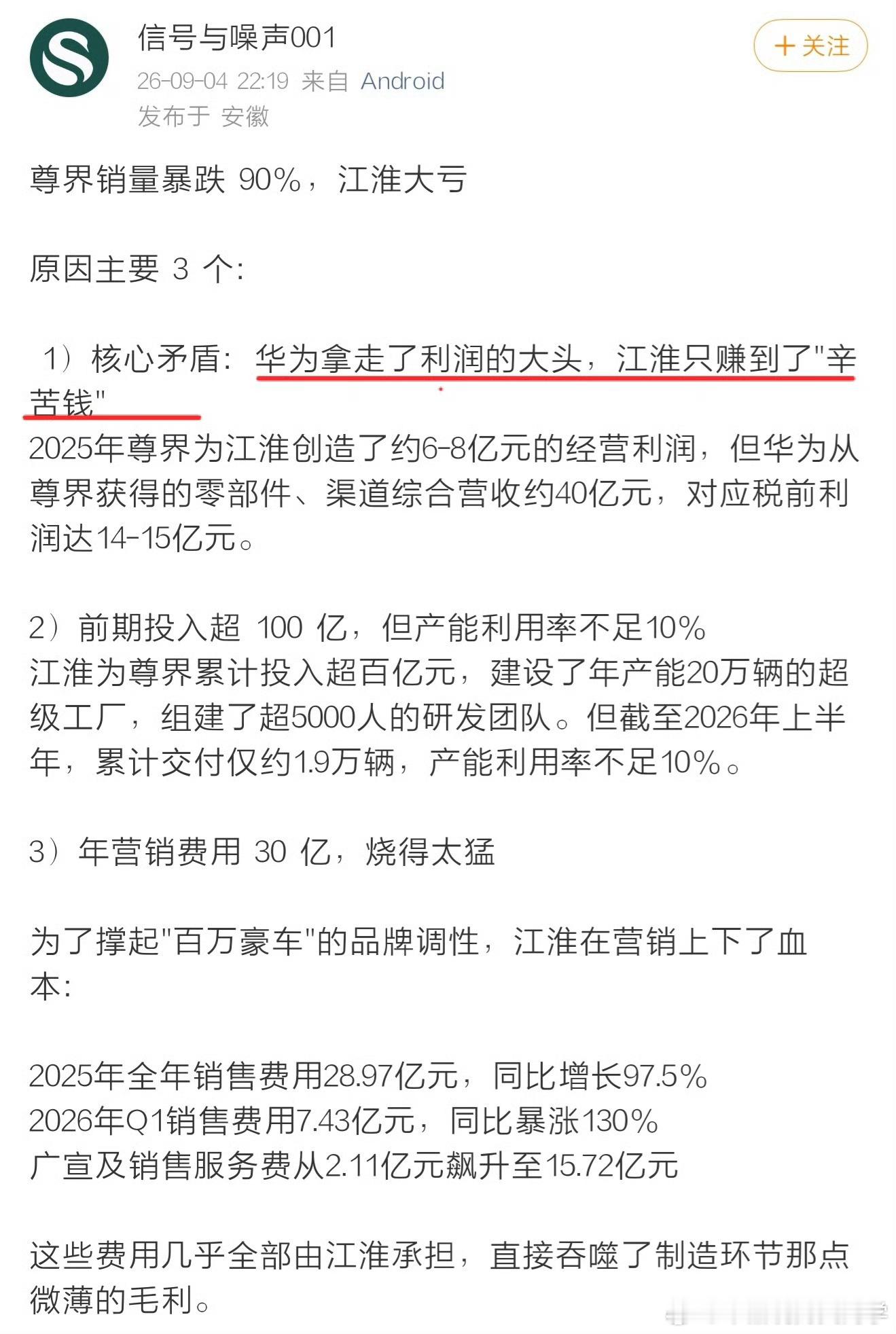 尊界销量暴跌90% 因为尊界压根就不是给普通消费者准备的，高净值人群就这么多，全