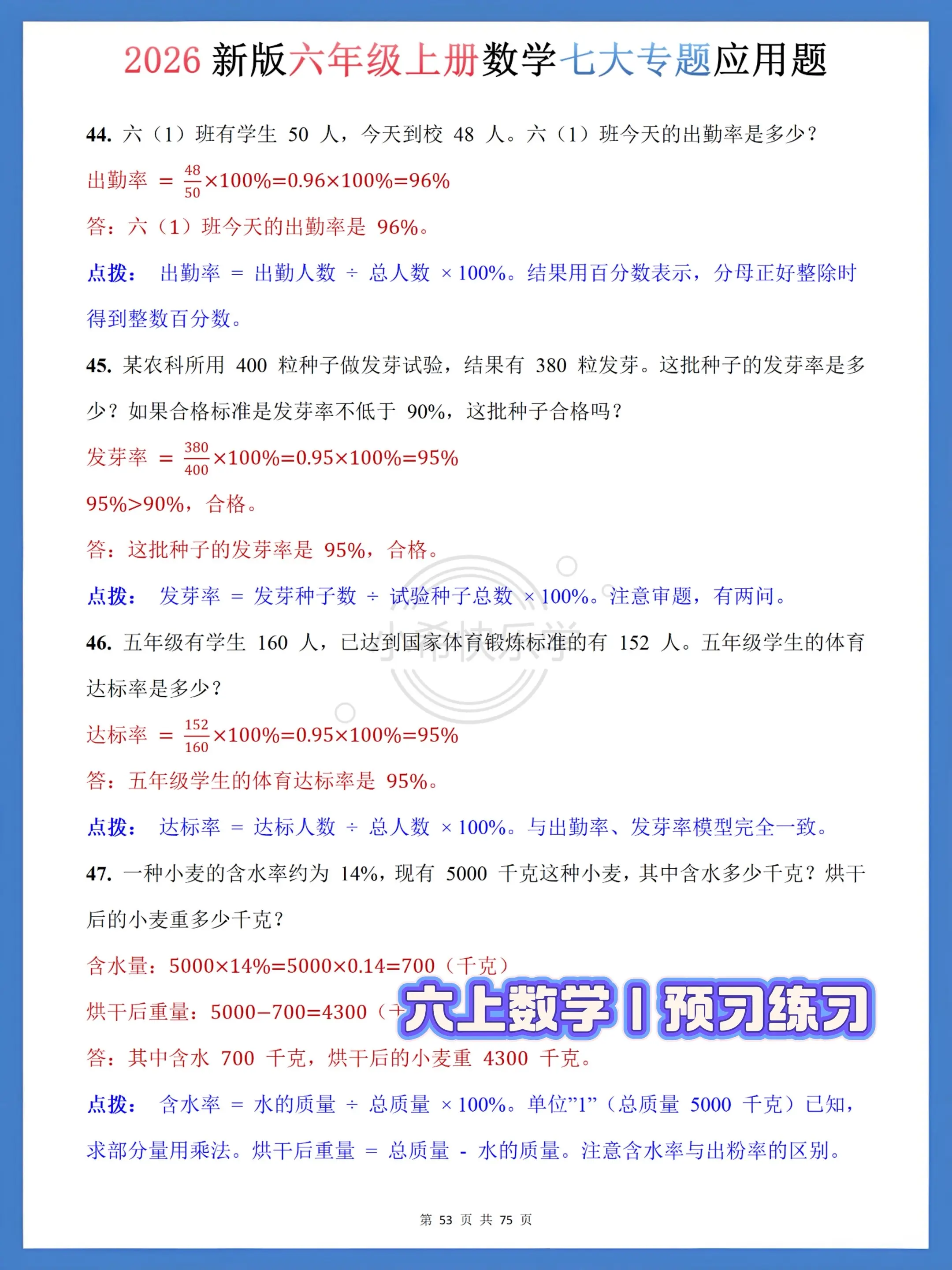 六上数学应用题专项🔥7大专题99道覆盖。分数、百分数、圆、工程题全包...