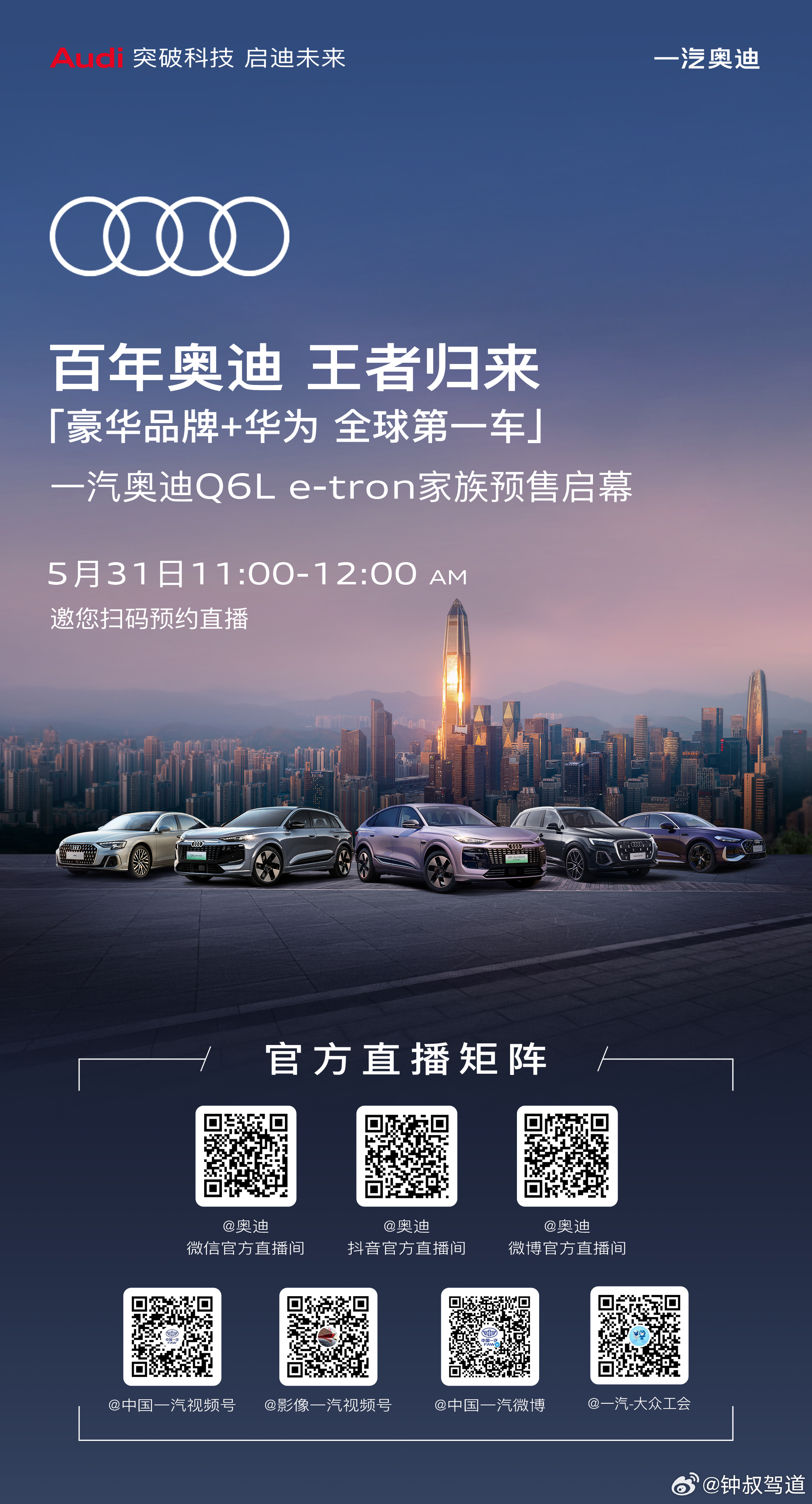 在新时代，用户需要什么样的电车？融合德国精工与中国智慧的奥迪Q6L e-tron