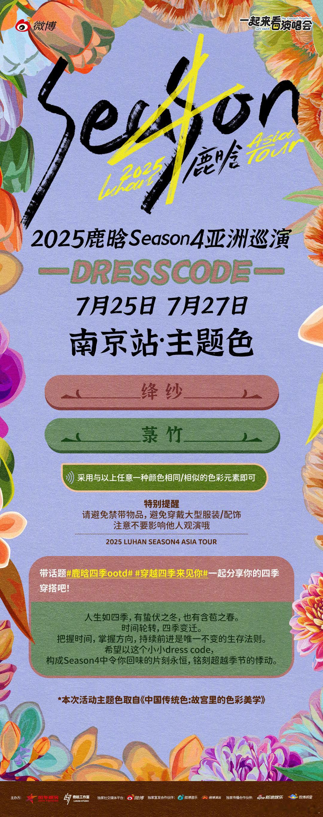 鹿晗南京主题色鹿晗演唱会南京站主题色鹿晗演唱会南京站主题色，挺好，好棒呀 ​​​