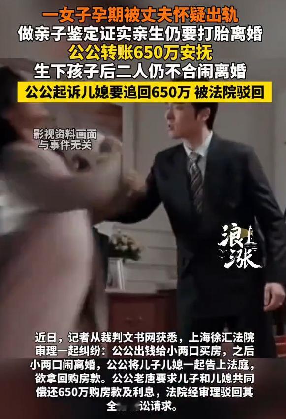 女子孕期被疑出轨公公转650万安抚，根据报道得知，并不是女子孕期出轨，而是男子隐