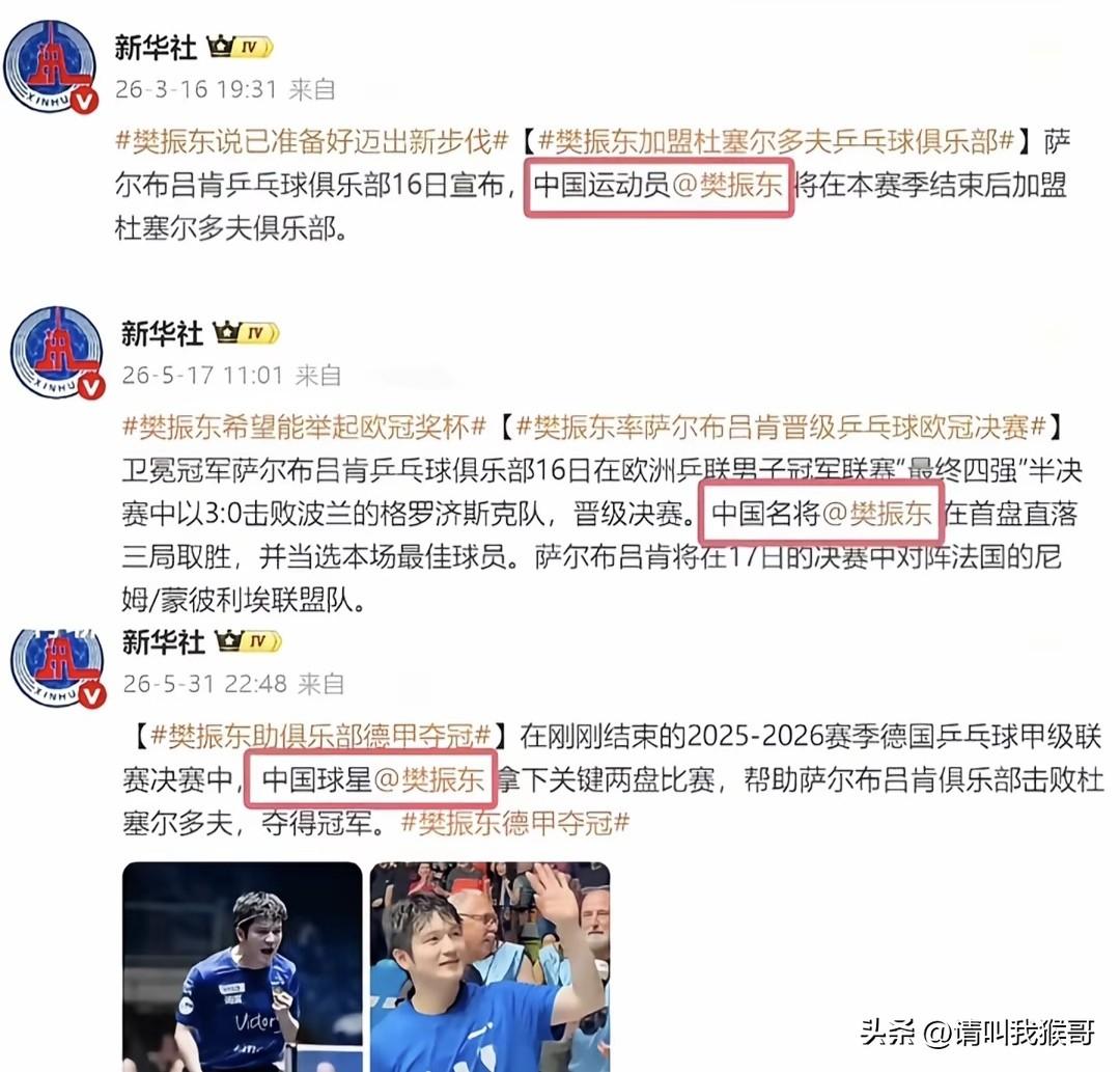 新华社对他这个称呼的变化说明什么？