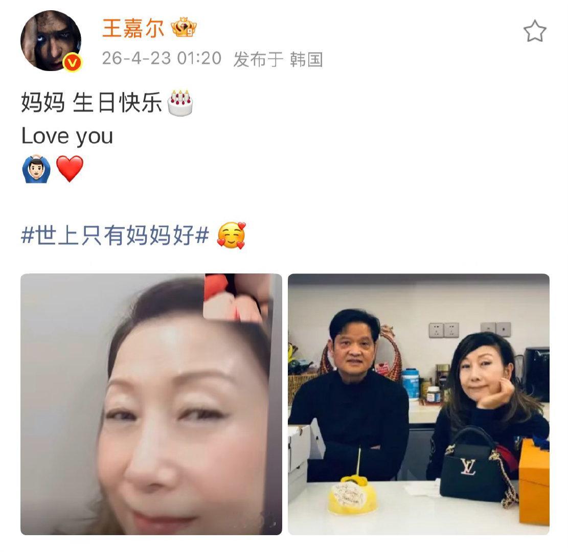 王嘉尔发博为妈妈庆生王嘉尔凌晨为妈妈庆生 23日，王嘉尔晒出与母亲视频通话截屏并