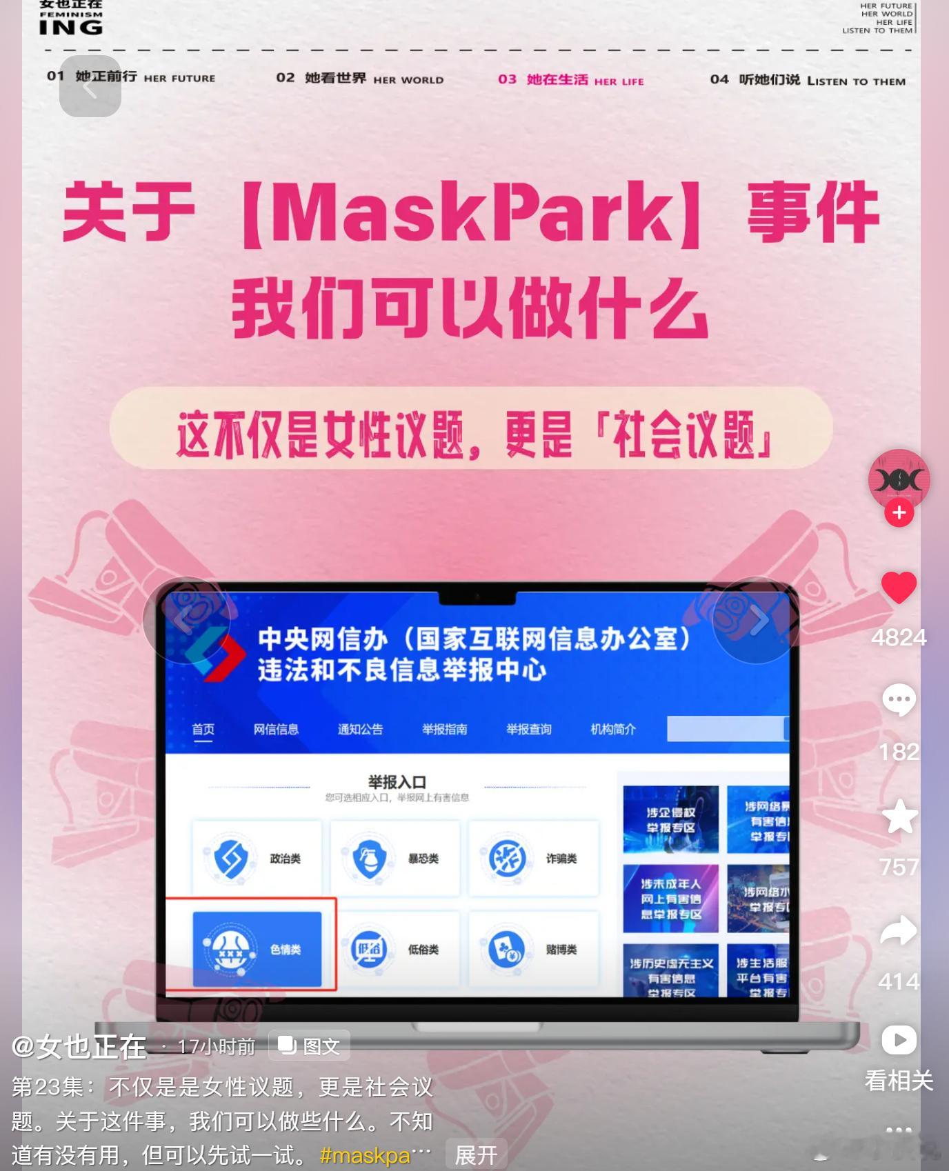 maskpake事件 这不仅仅是女性议题，更是社会议题（cr抖：女也正在）mas