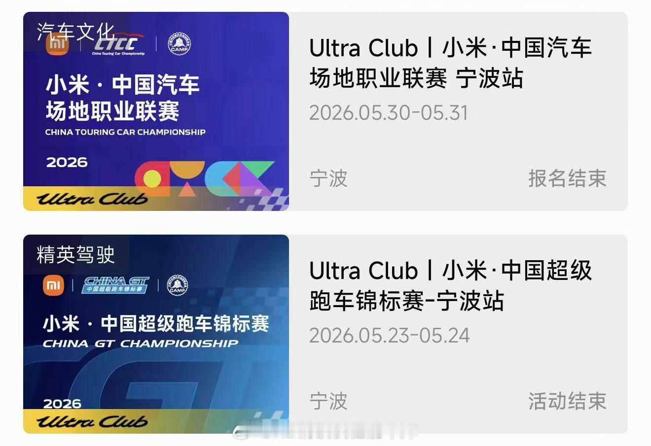 中国超级跑车锦标赛，中国场地职业赛宁波赛道韩东君！郭富城！领克车队！汽车文化