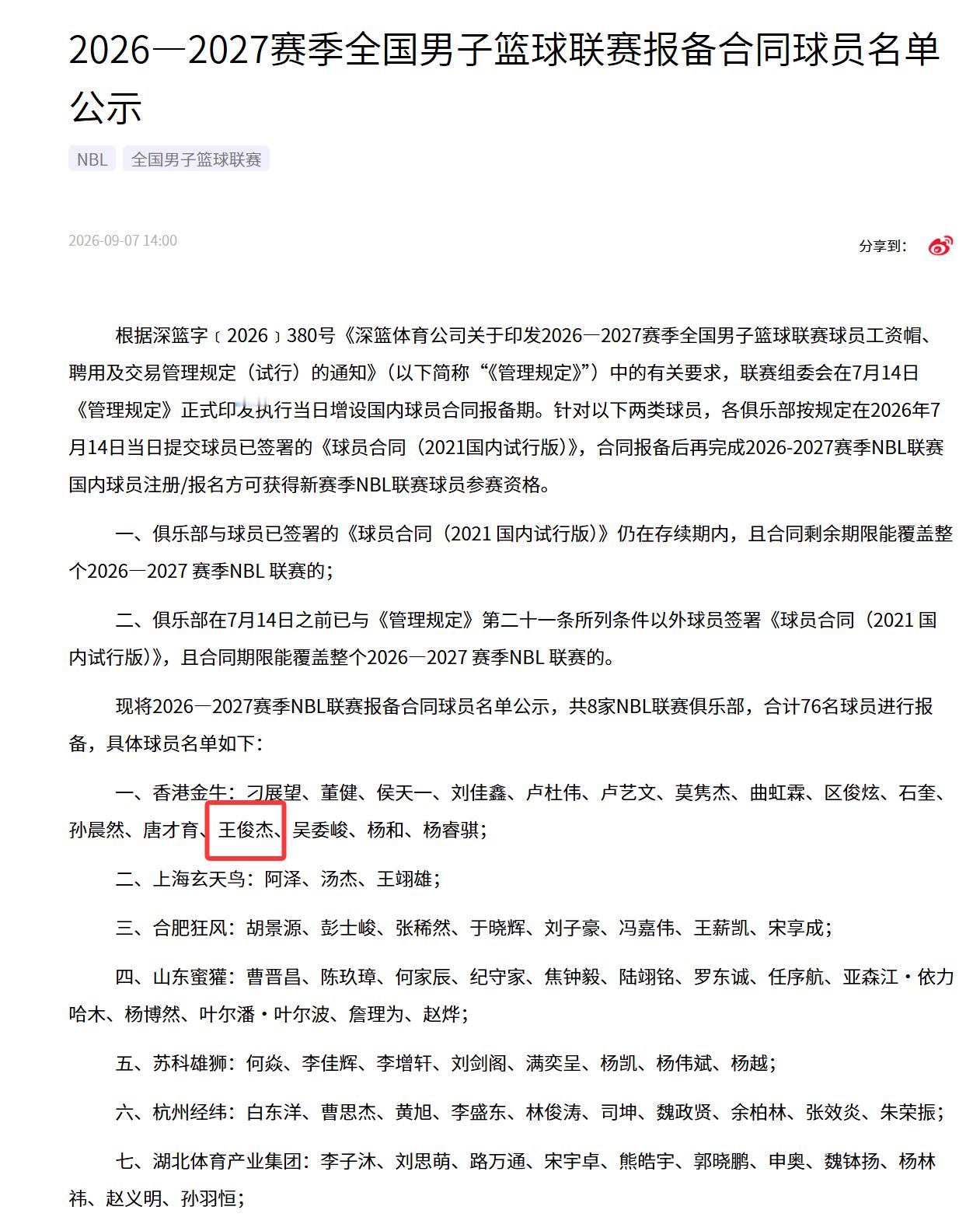 不会真是大家知道的王俊杰吧？此前有报道说，香港金牛队总经理称球队已经与一名现役中