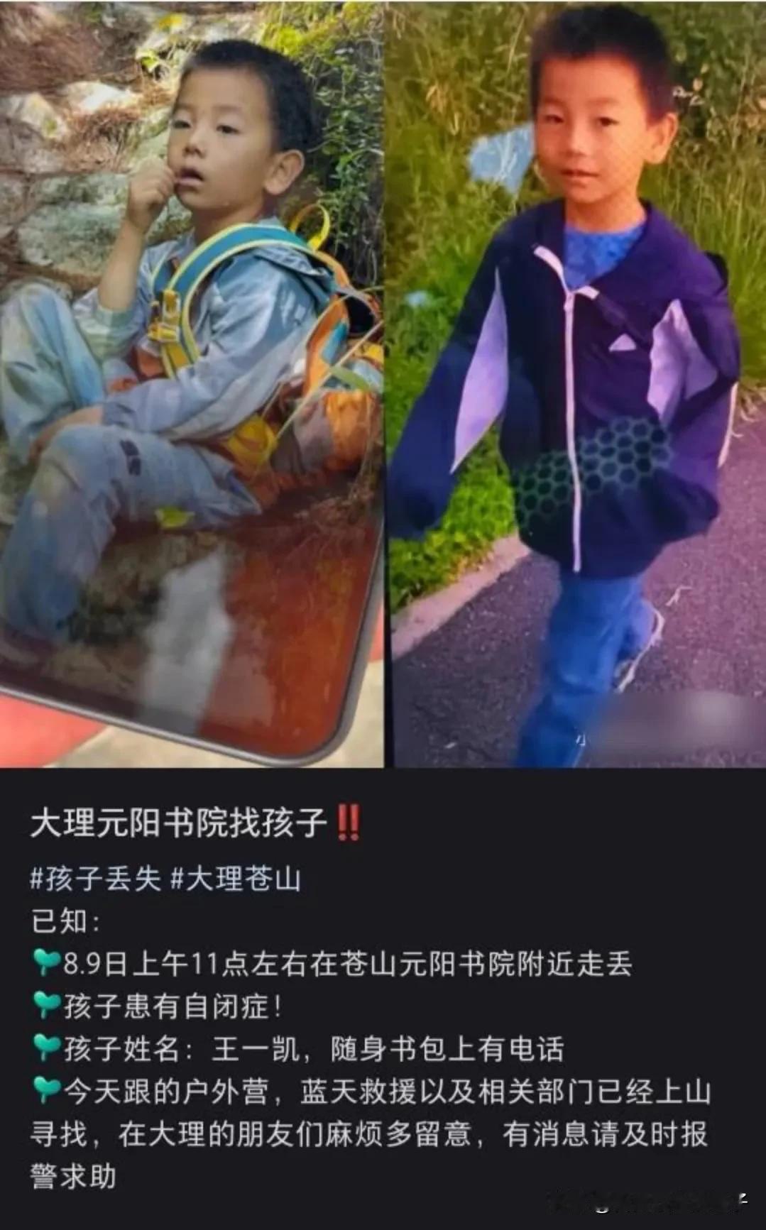 太揪心了！云南大理7岁孩子走丢已经超过了24小时，目前还在增加搜救人员，据带队的