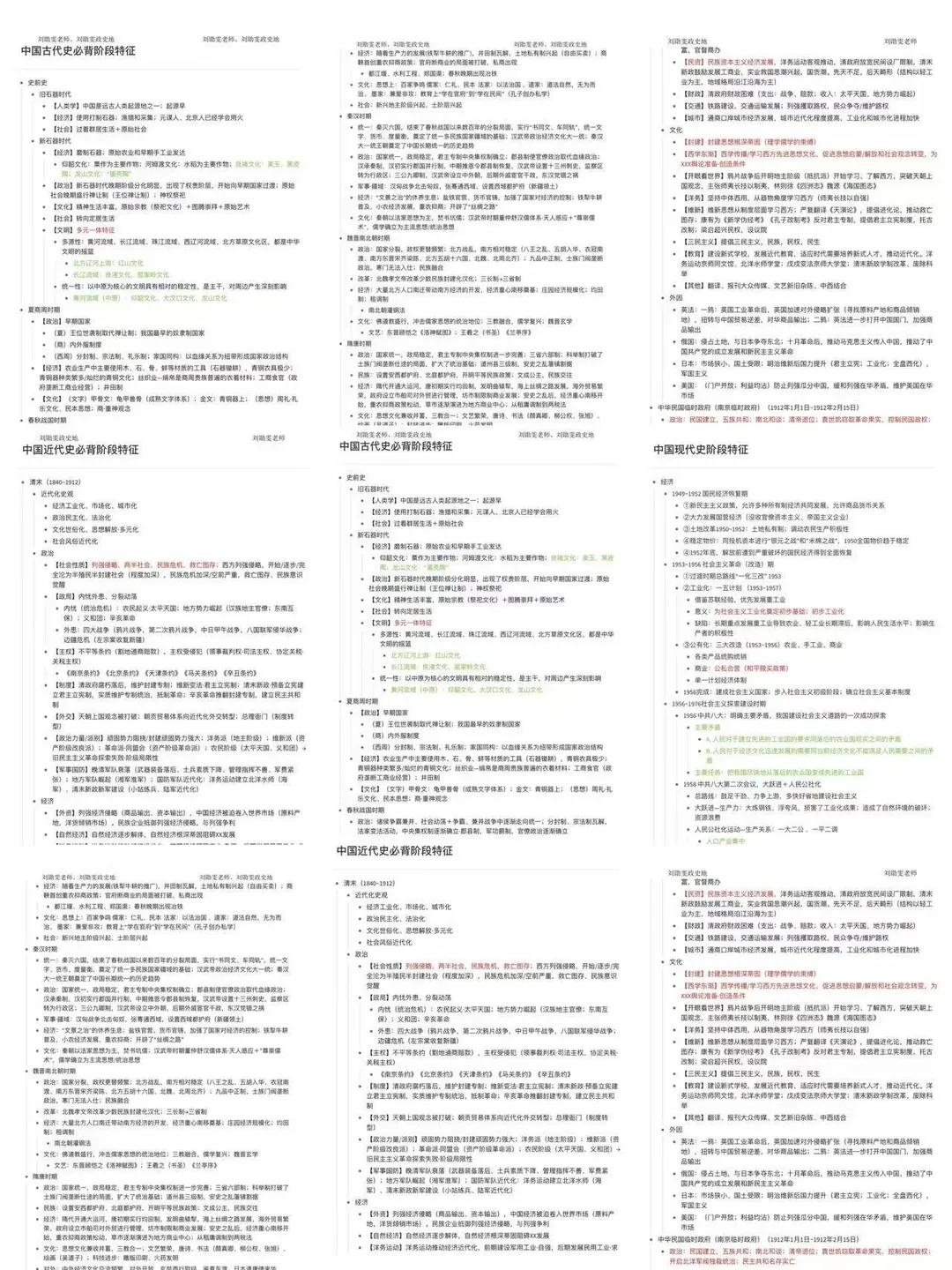 学校为什么不发这种有用的历史资料啊