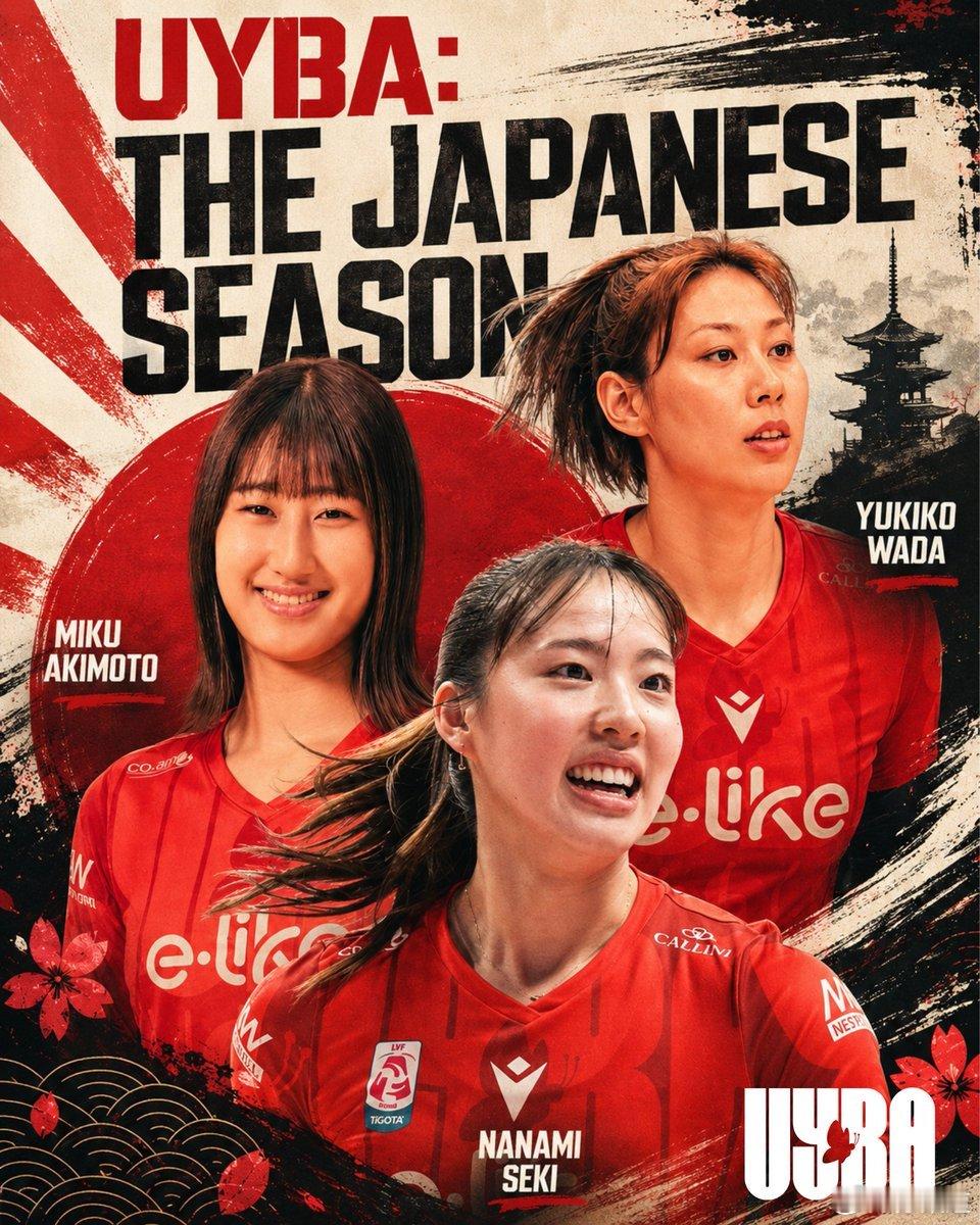 国际排坛动态日本女排意甲布斯托阿西齐奥俱乐部：开启日本风暴赛季！三位日本排球天才