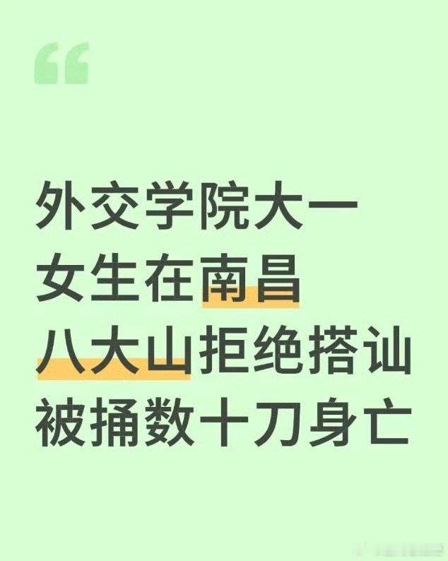 外交学院 8月12日，有网友爆料说，南昌青云谱八大山人梅湖景区发生一起刑事案件，