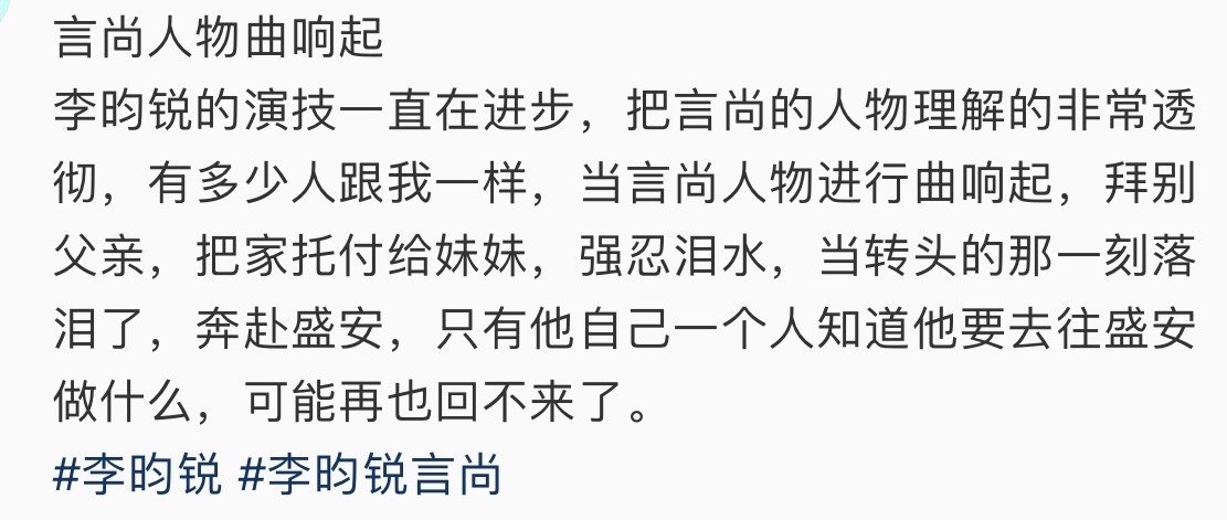 李昀锐尚公主演技口碑李昀锐演技口碑李昀锐尚公主演技备受好评，尤其是拜别家人这段，