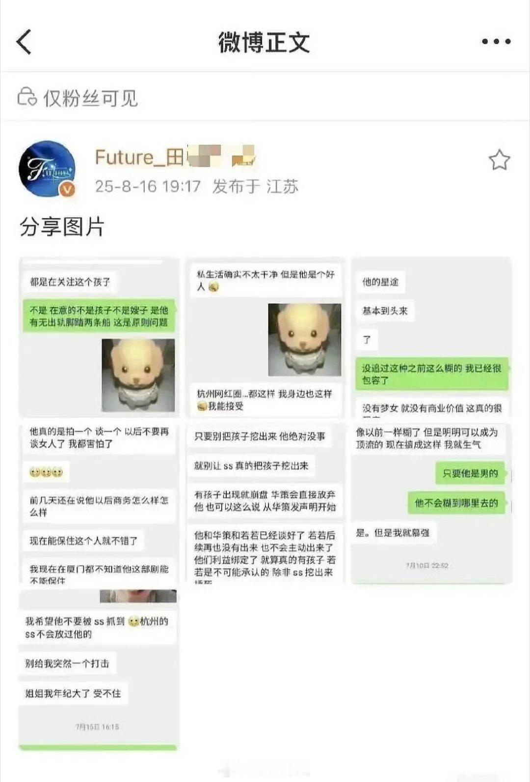 偶买噶，居然看到了田栩宁的站姐脱粉回踩了，这位站姐也是很大度啊，恋爱出轨都不影响