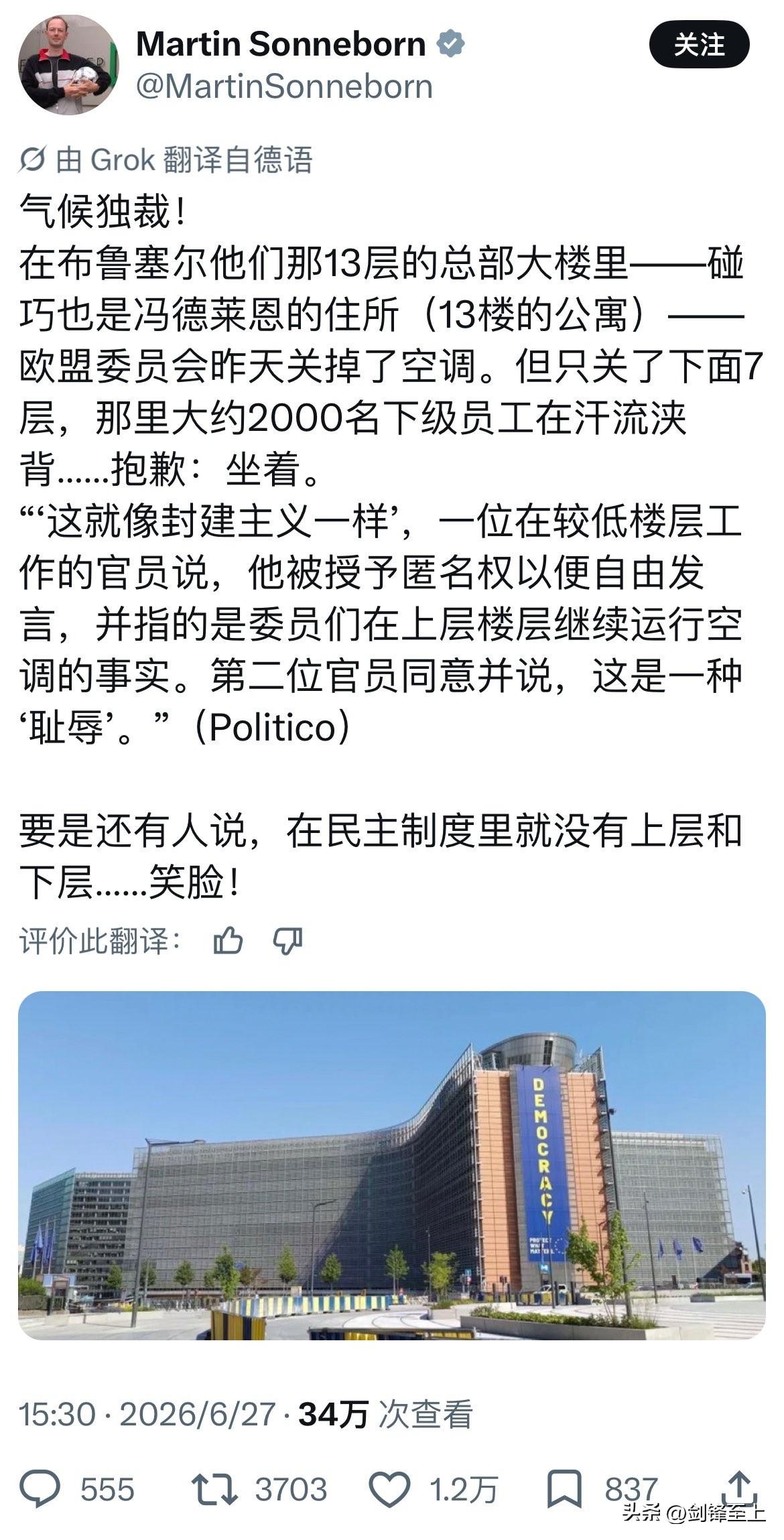 原来欧洲开空调也分三六九等
布鲁塞尔的的欧盟大楼一共13层
只有8楼以上开着空调