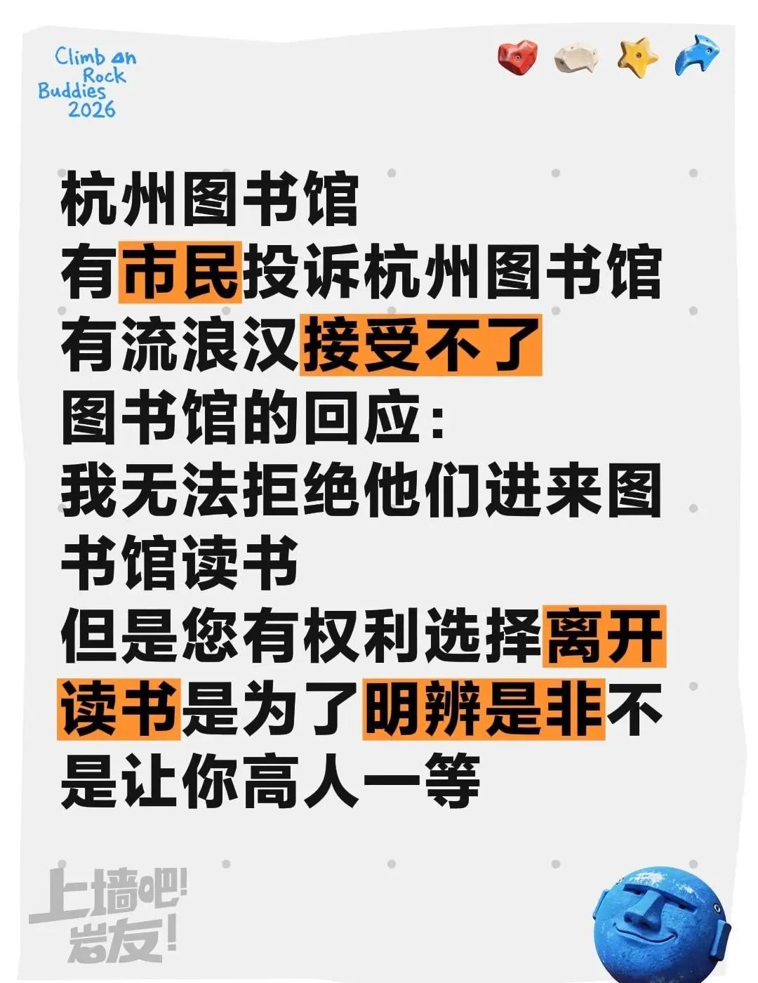 杭州图书馆 有市民投诉杭州图书馆有流浪汉接受不了图书馆的回应：我无法拒绝他们进来