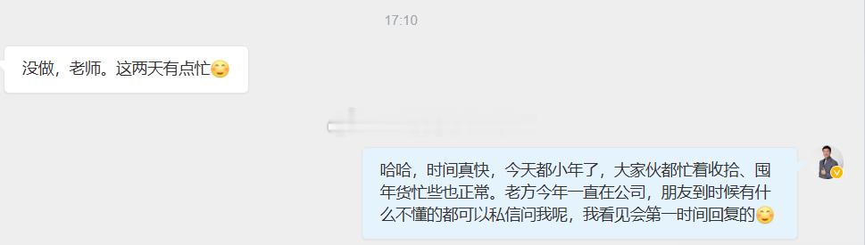 距离新年越来越近，老方也知道大家伙都忙，忙着收拾家里、囤年货，享受和家人间的天伦