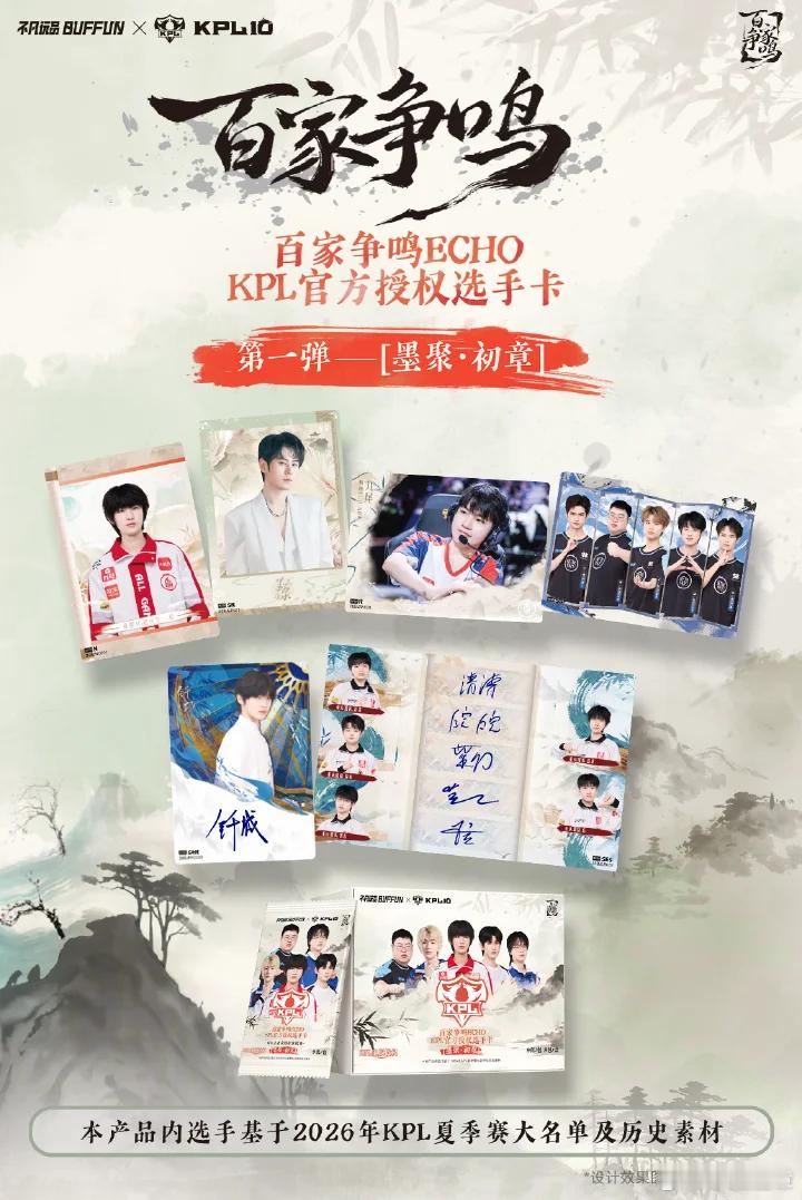 KPL十周年百家争鸣KPL十周年 终于等到这套 KPL 百家争鸣 KPL 选手卡